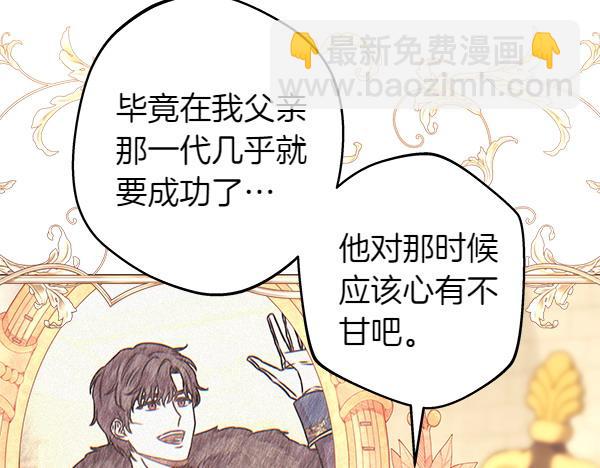 反正是歐風小甜漫 - 第120話 完美的生日(4/5) - 4