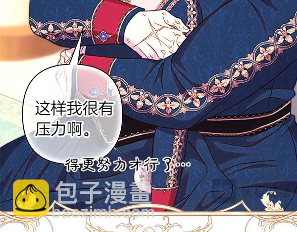 反正是歐風小甜漫 - 第120話 完美的生日(4/5) - 6