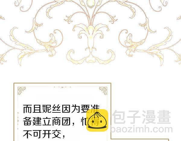 反正是歐風小甜漫 - 第120話 完美的生日(4/5) - 7