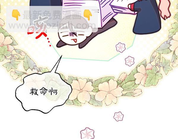 反正是歐風小甜漫 - 第120話 完美的生日(4/5) - 1