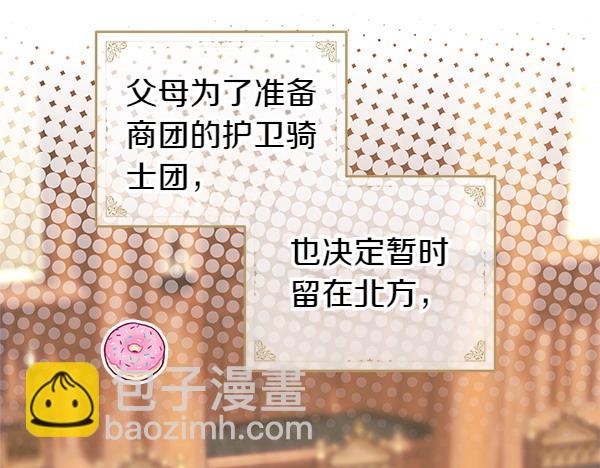 反正是歐風小甜漫 - 第120話 完美的生日(4/5) - 3