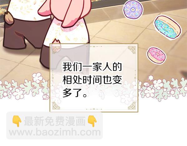 反正是歐風小甜漫 - 第120話 完美的生日(4/5) - 5