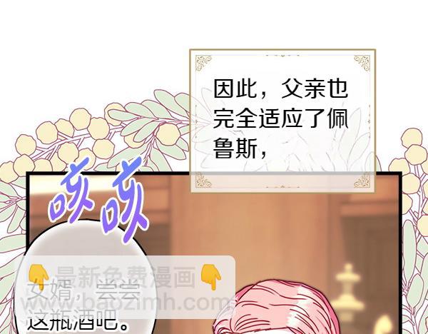 反正是歐風小甜漫 - 第120話 完美的生日(4/5) - 6