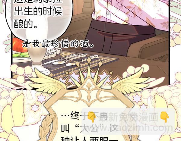 反正是歐風小甜漫 - 第120話 完美的生日(4/5) - 8