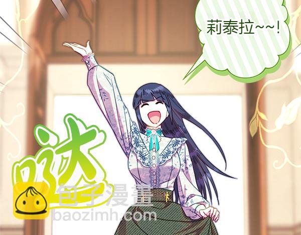 反正是歐風小甜漫 - 第120話 完美的生日(4/5) - 3