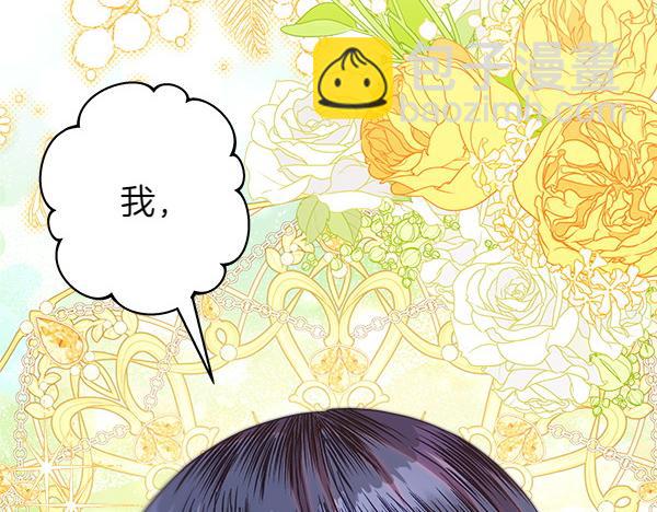 反正是歐風小甜漫 - 第120話 完美的生日(5/5) - 3