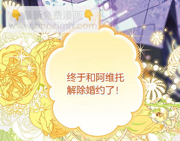 反正是歐風小甜漫 - 第120話 完美的生日(5/5) - 3