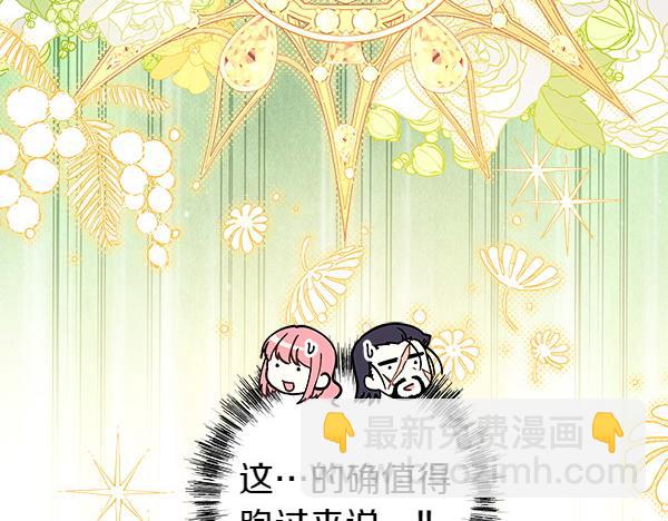 反正是歐風小甜漫 - 第120話 完美的生日(5/5) - 1