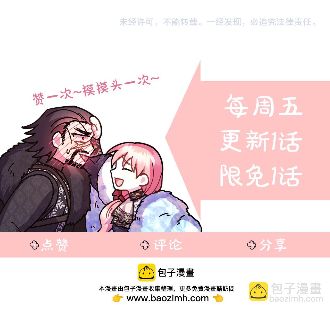 反正是歐風小甜漫 - 第120話 完美的生日(5/5) - 3