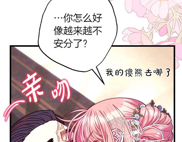 反正是歐風小甜漫 - 第120話 完美的生日(1/5) - 4