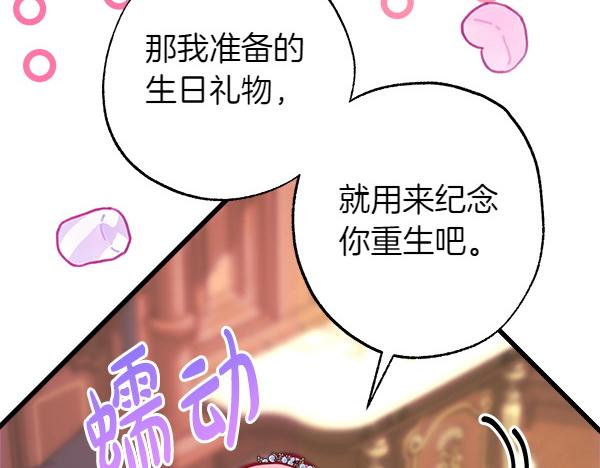 反正是歐風小甜漫 - 第120話 完美的生日(1/5) - 8