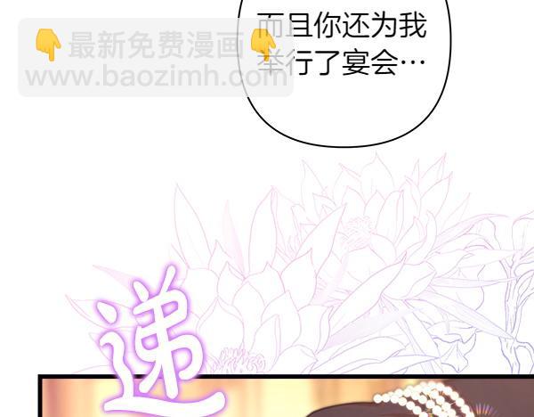 反正是歐風小甜漫 - 第120話 完美的生日(2/5) - 5