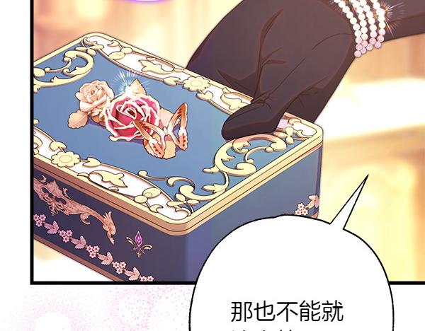 反正是歐風小甜漫 - 第120話 完美的生日(2/5) - 6