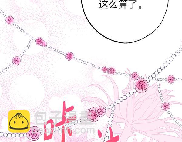 反正是歐風小甜漫 - 第120話 完美的生日(2/5) - 7