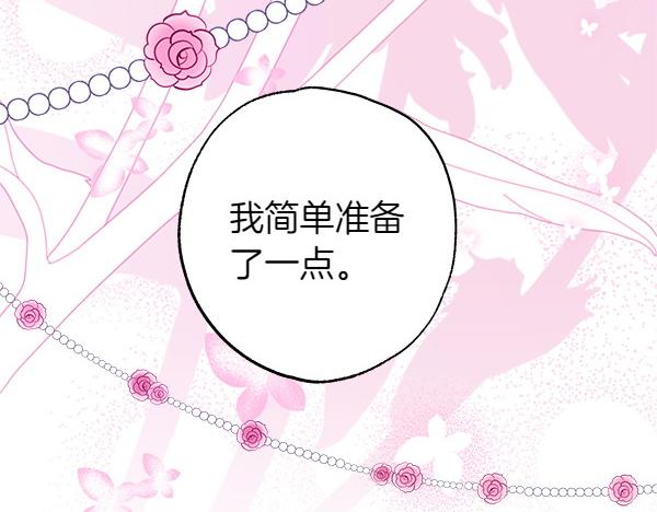 反正是歐風小甜漫 - 第120話 完美的生日(2/5) - 2