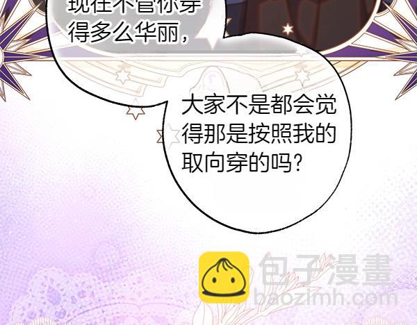 反正是歐風小甜漫 - 第120話 完美的生日(2/5) - 7