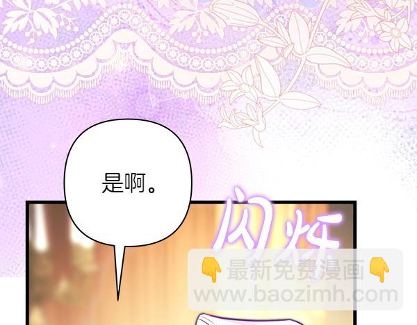 反正是歐風小甜漫 - 第120話 完美的生日(2/5) - 3