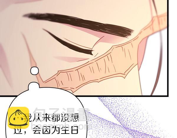 反正是歐風小甜漫 - 第120話 完美的生日(2/5) - 1