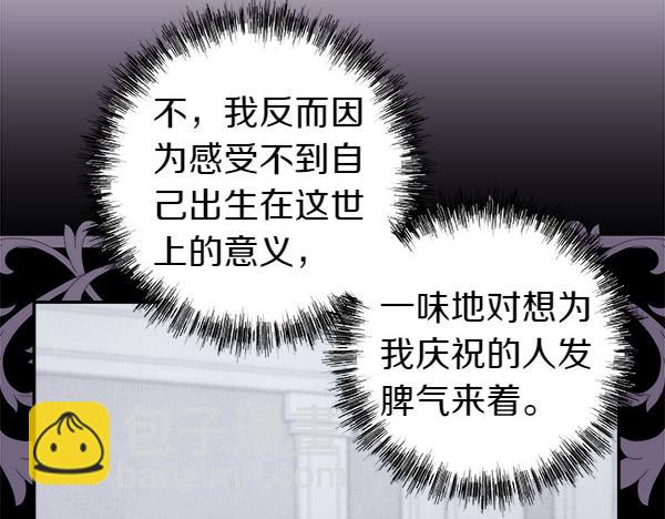 反正是歐風小甜漫 - 第120話 完美的生日(2/5) - 3