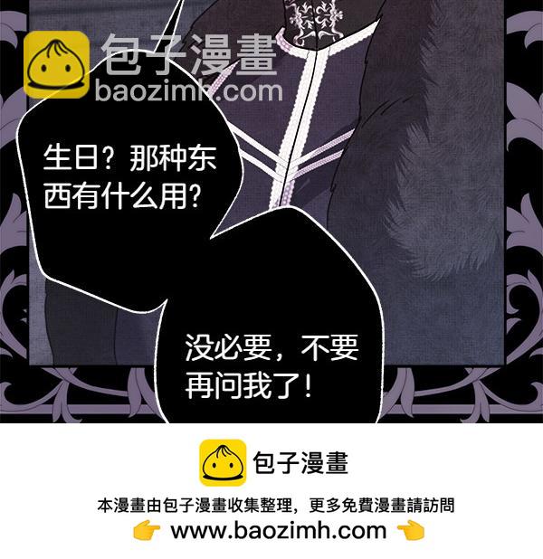 反正是歐風小甜漫 - 第120話 完美的生日(2/5) - 5