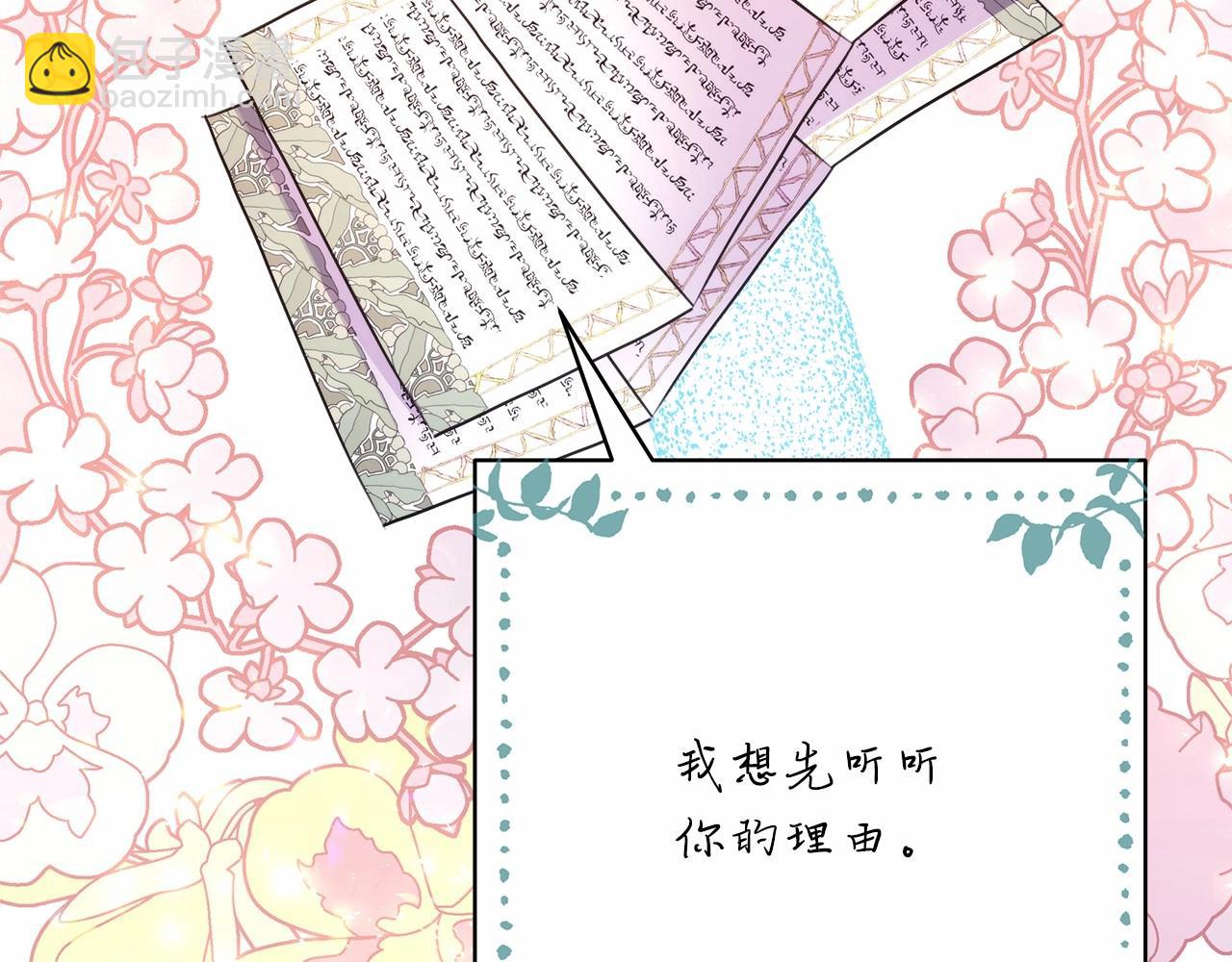 反正是歐風小甜漫 - 第13話 解鎖大公新造型(4/6) - 1