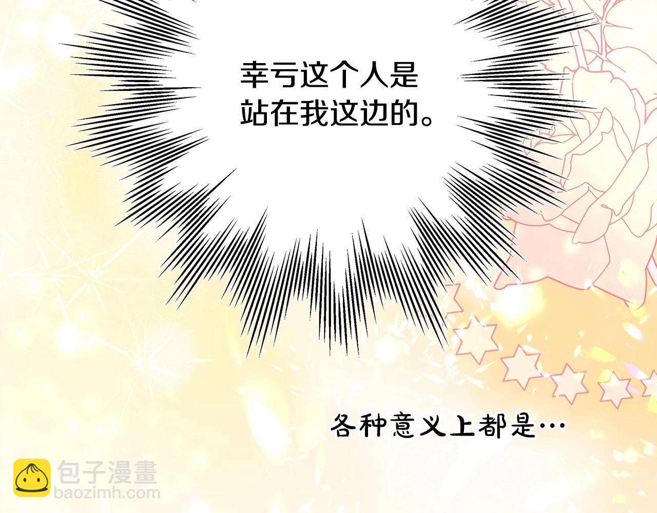 反正是歐風小甜漫 - 第13話 解鎖大公新造型(5/6) - 8