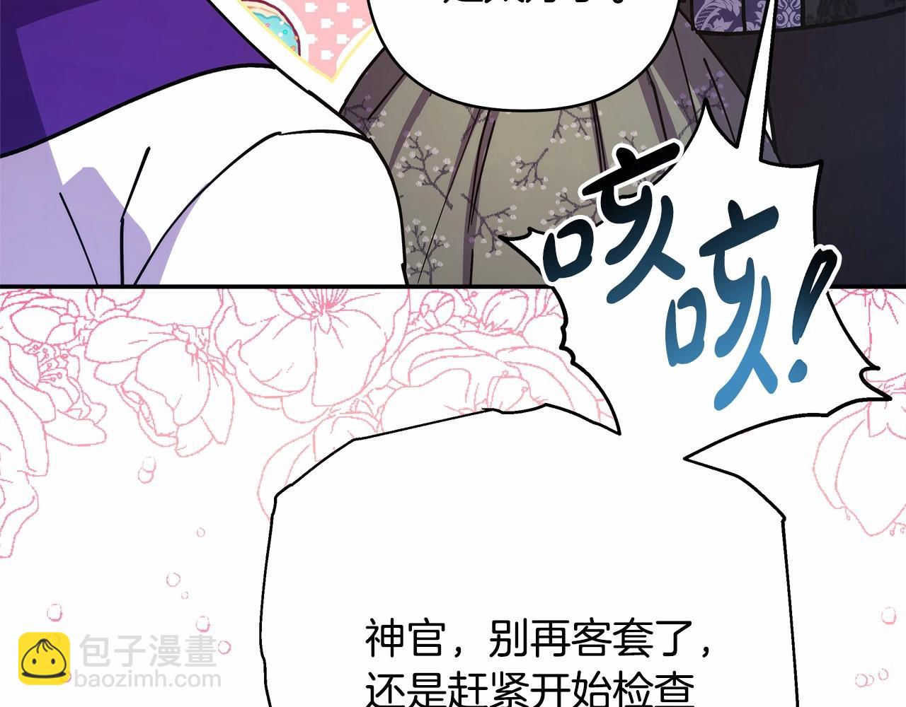 反正是歐風小甜漫 - 第13話 解鎖大公新造型(5/6) - 4