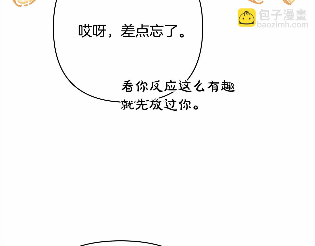 反正是歐風小甜漫 - 第13話 解鎖大公新造型(1/6) - 4