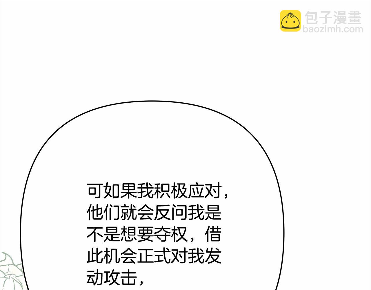 反正是歐風小甜漫 - 第13話 解鎖大公新造型(2/6) - 6