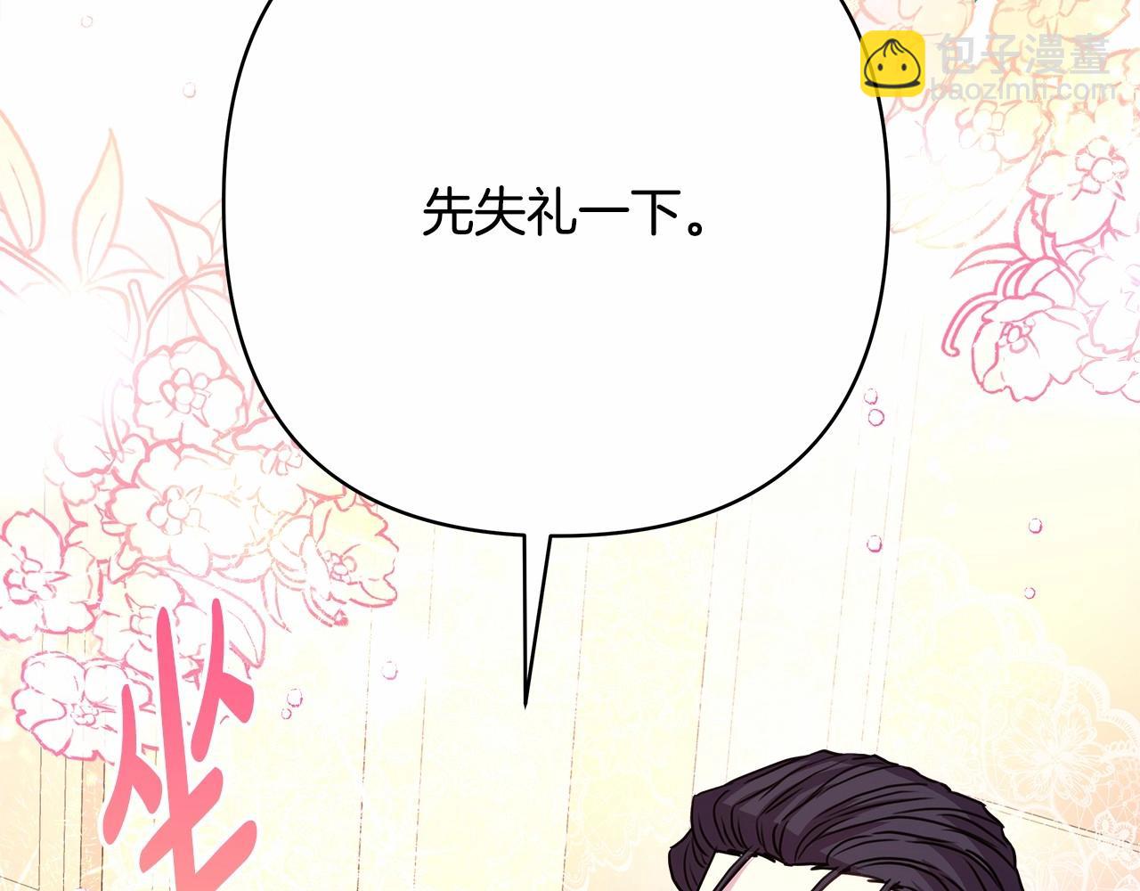 反正是歐風小甜漫 - 第13話 解鎖大公新造型(2/6) - 3