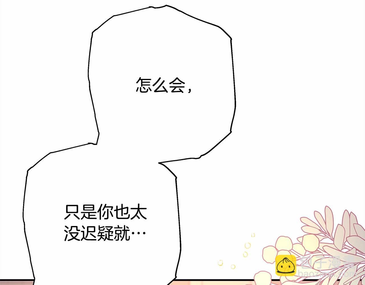 反正是歐風小甜漫 - 第13話 解鎖大公新造型(2/6) - 6