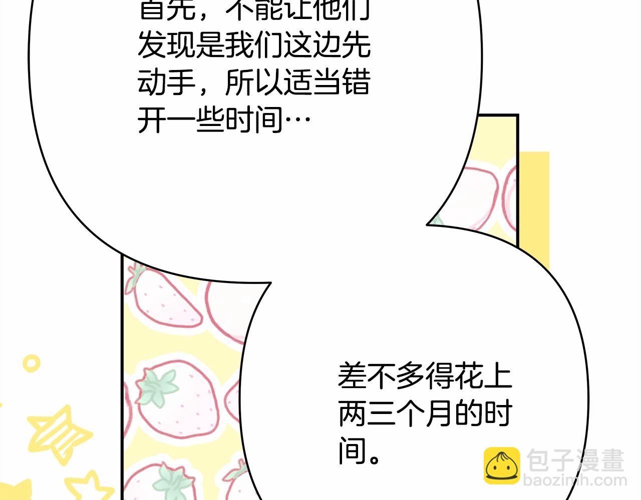 反正是歐風小甜漫 - 第13話 解鎖大公新造型(2/6) - 3