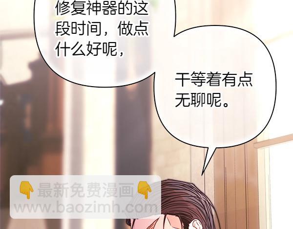 反正是歐風小甜漫 - 第122話 神器(3/6) - 5