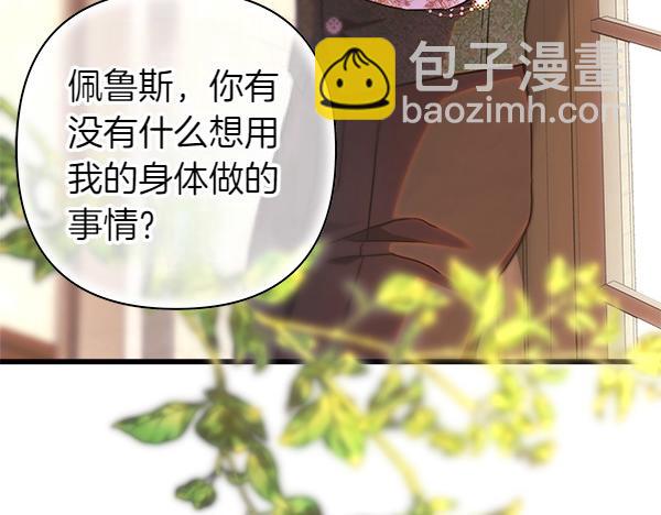 反正是歐風小甜漫 - 第122話 神器(3/6) - 7