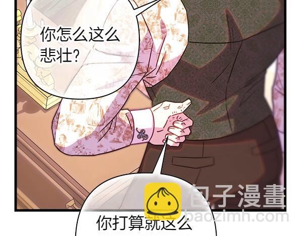 反正是歐風小甜漫 - 第122話 神器(3/6) - 2