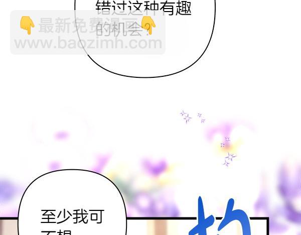 反正是歐風小甜漫 - 第122話 神器(3/6) - 3