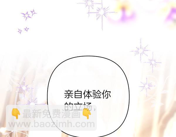 反正是歐風小甜漫 - 第122話 神器(3/6) - 5