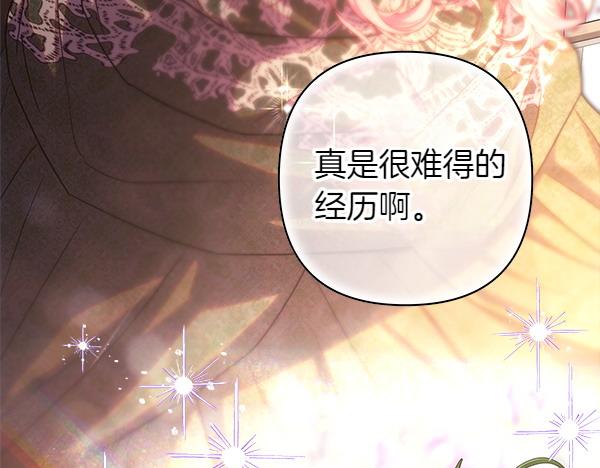 反正是歐風小甜漫 - 第122話 神器(3/6) - 8