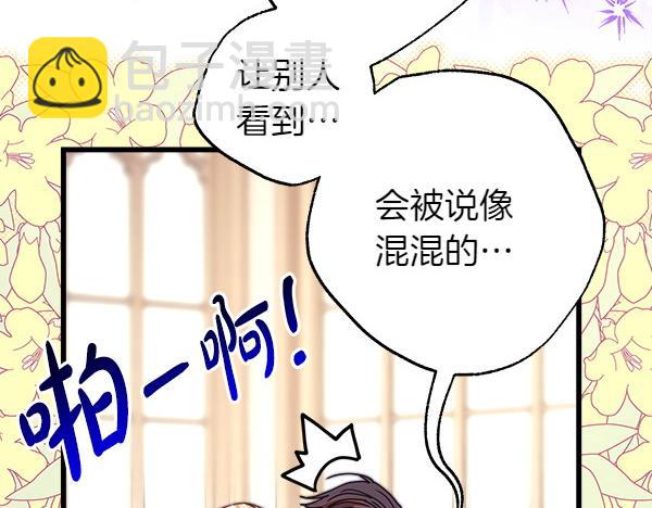 反正是歐風小甜漫 - 第122話 神器(3/6) - 2