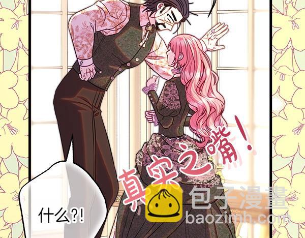 反正是歐風小甜漫 - 第122話 神器(3/6) - 3