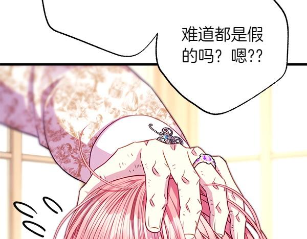 反正是歐風小甜漫 - 第122話 神器(3/6) - 1