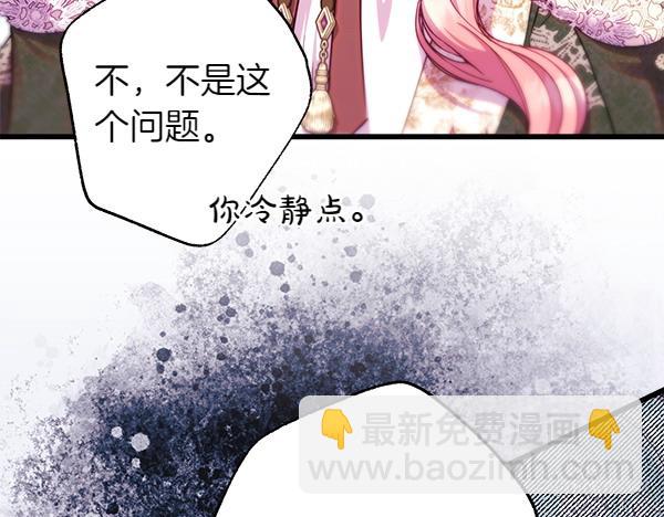 反正是歐風小甜漫 - 第122話 神器(3/6) - 3