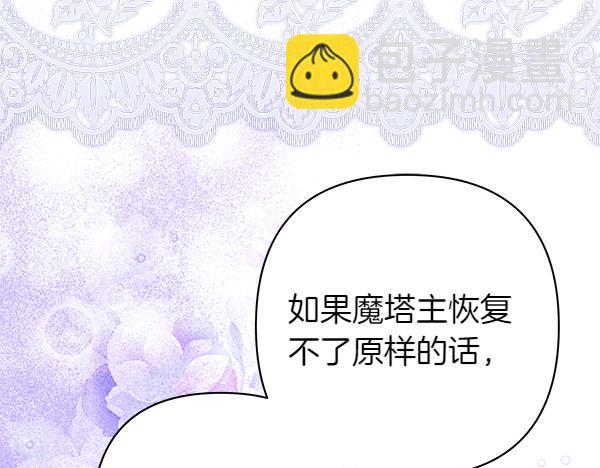 反正是歐風小甜漫 - 第122話 神器(3/6) - 2