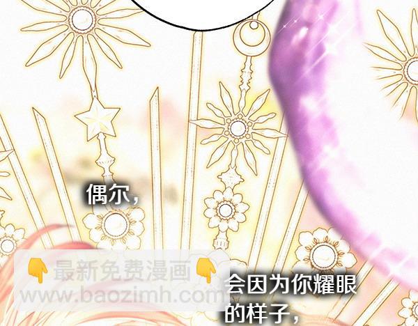 反正是歐風小甜漫 - 第122話 神器(3/6) - 2