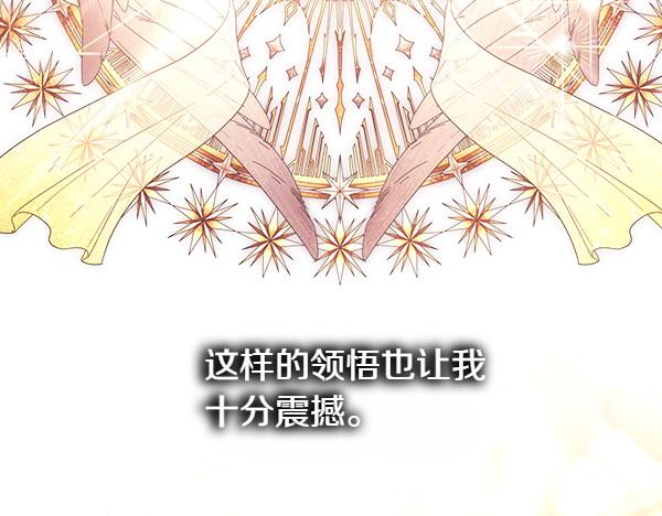 反正是歐風小甜漫 - 第122話 神器(4/6) - 1