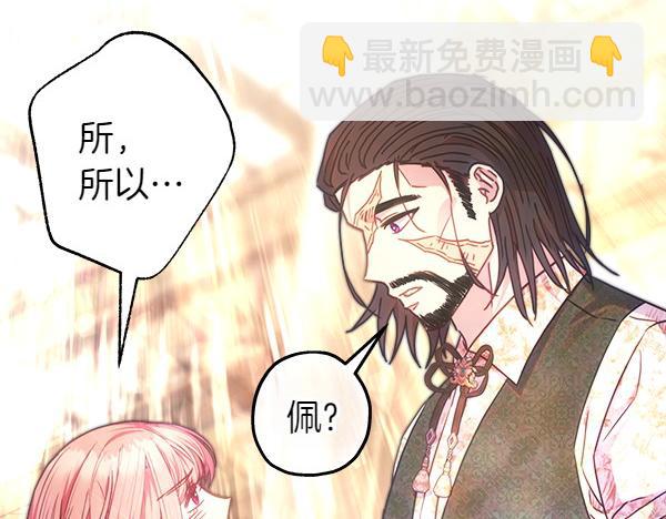 反正是歐風小甜漫 - 第122話 神器(4/6) - 2