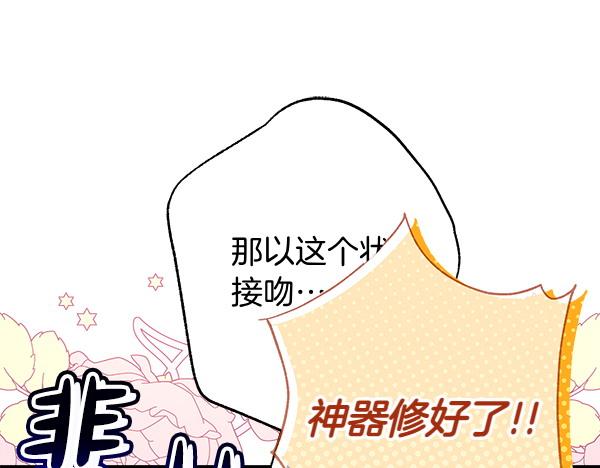 反正是歐風小甜漫 - 第122話 神器(4/6) - 6