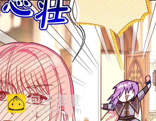 反正是歐風小甜漫 - 第122話 神器(4/6) - 7