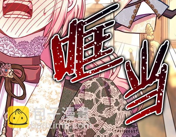 反正是歐風小甜漫 - 第122話 神器(4/6) - 8