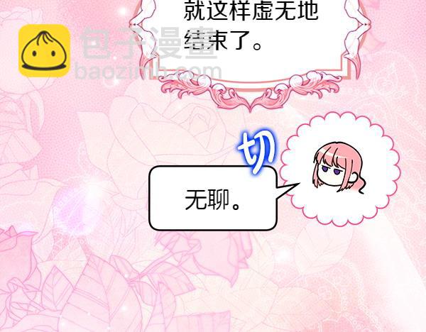 反正是歐風小甜漫 - 第122話 神器(4/6) - 6